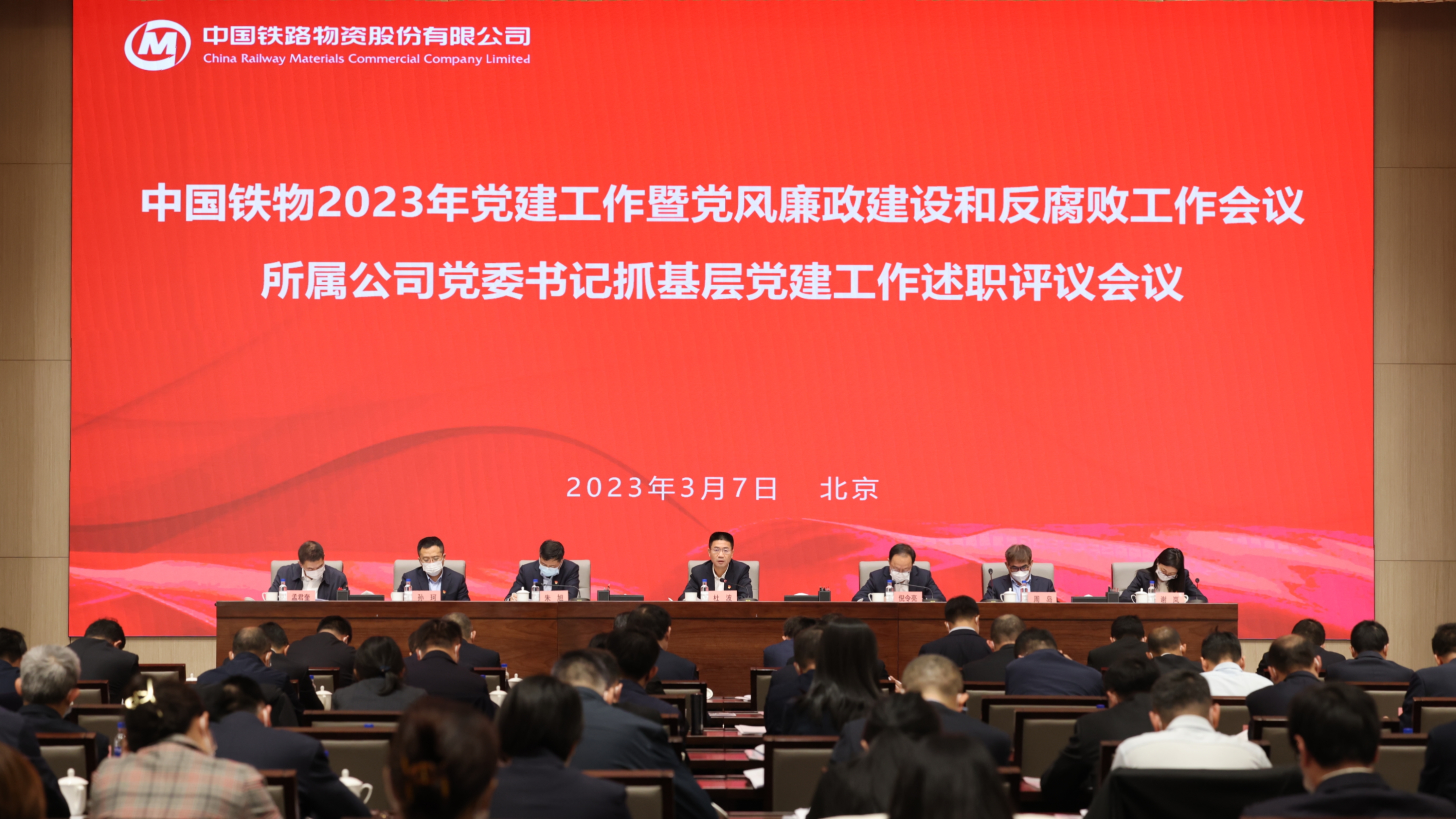 bv伟德源自英国始于1946召开2023年党建工作 暨党风廉政建设和反腐败工作会议