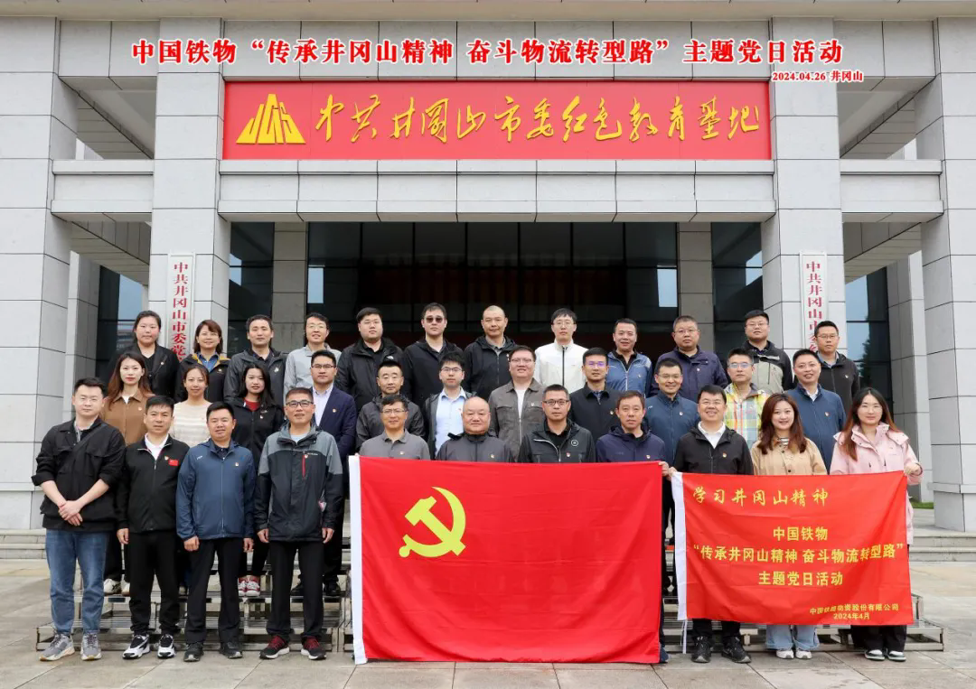 bv伟德源自英国始于1946开展“传承井冈山精神 奋斗物流转型路”主题党日活动