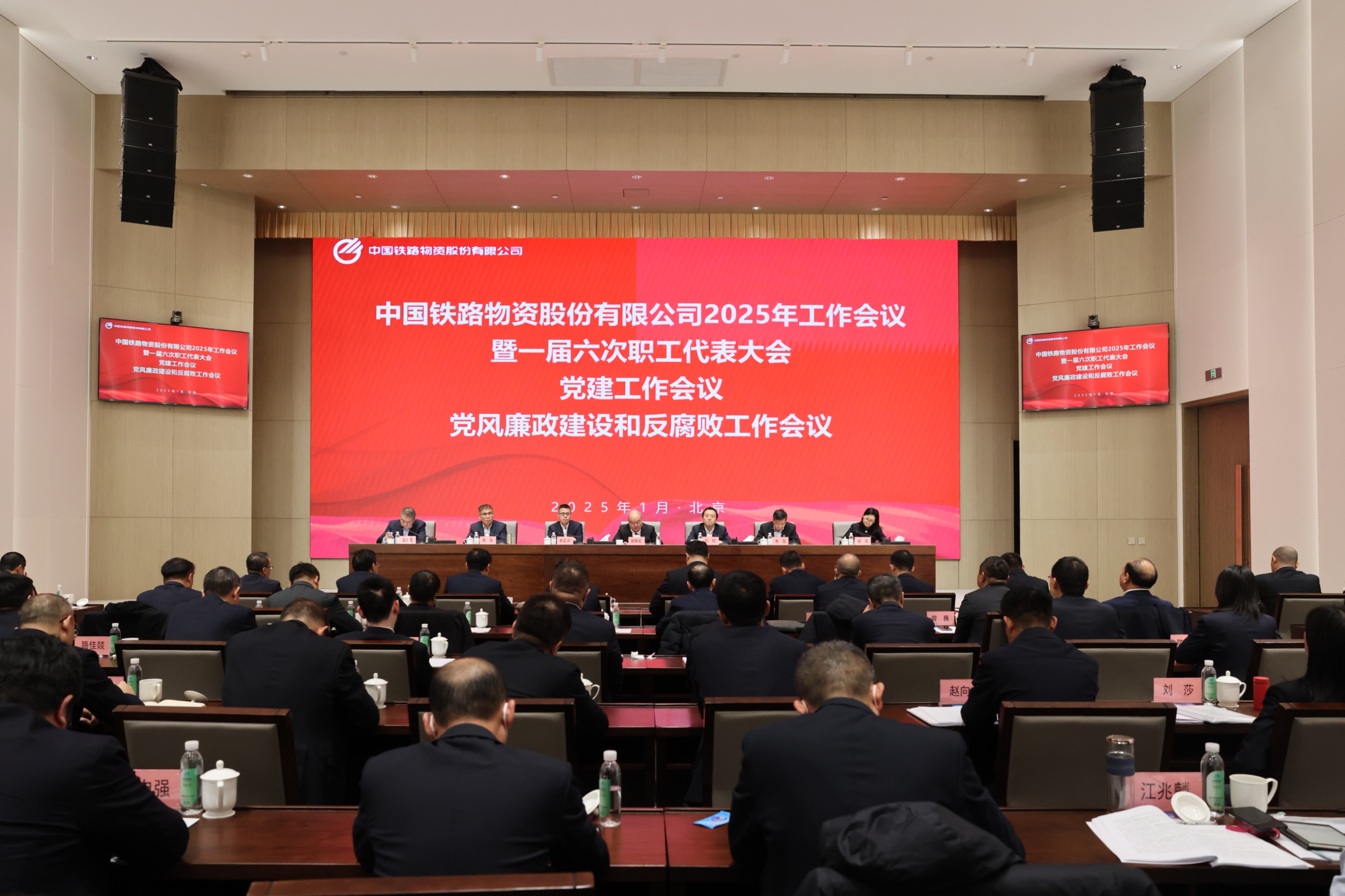 bv伟德源自英国始于1946召开2025年工作会议暨一届六次职工代表大会、党建工作会议、党风廉政建设和反腐败工作会议