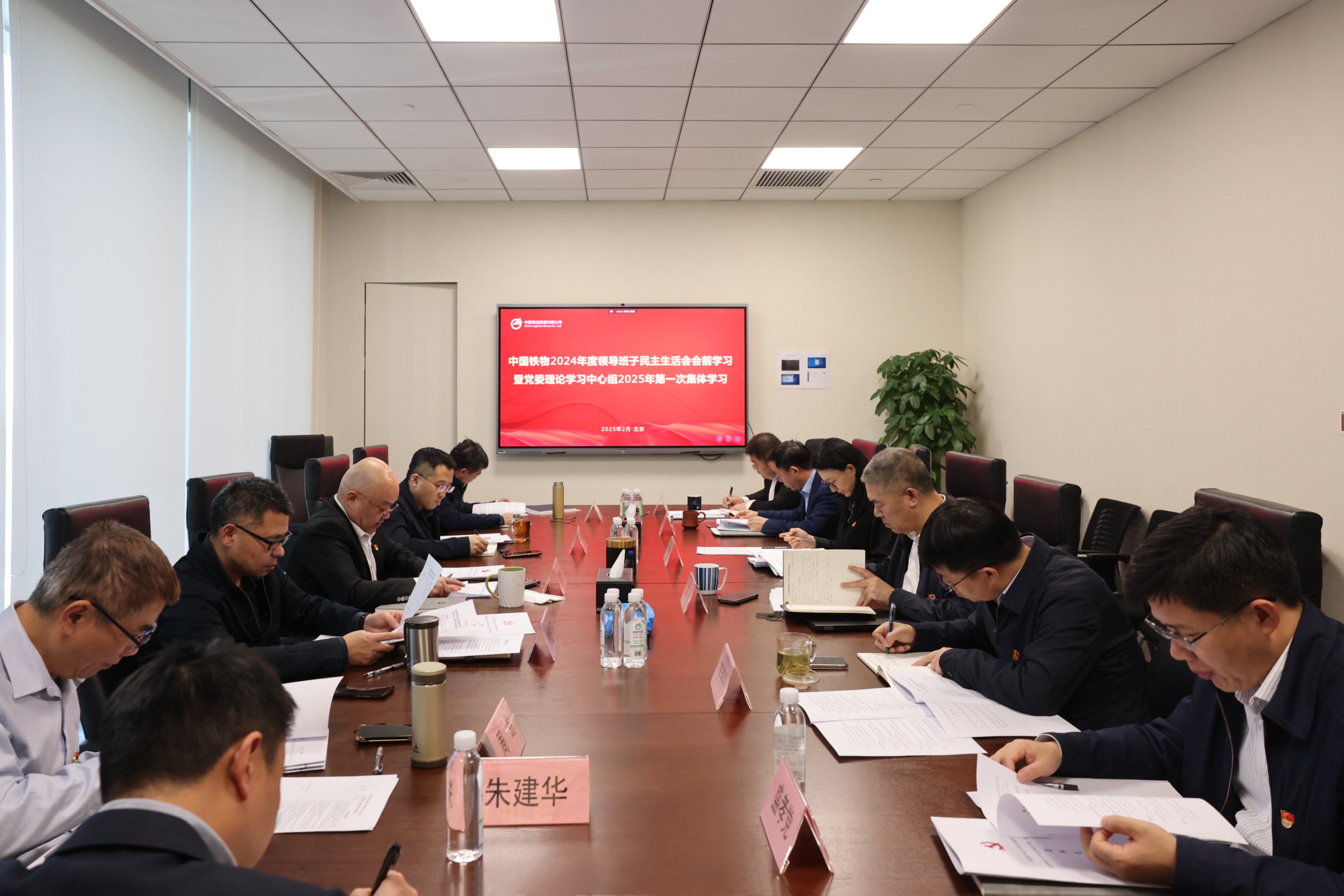 bv伟德源自英国始于1946党委开展领导班子民主生活会会前学习暨党委理论学习中心组2025年第一次集体学习