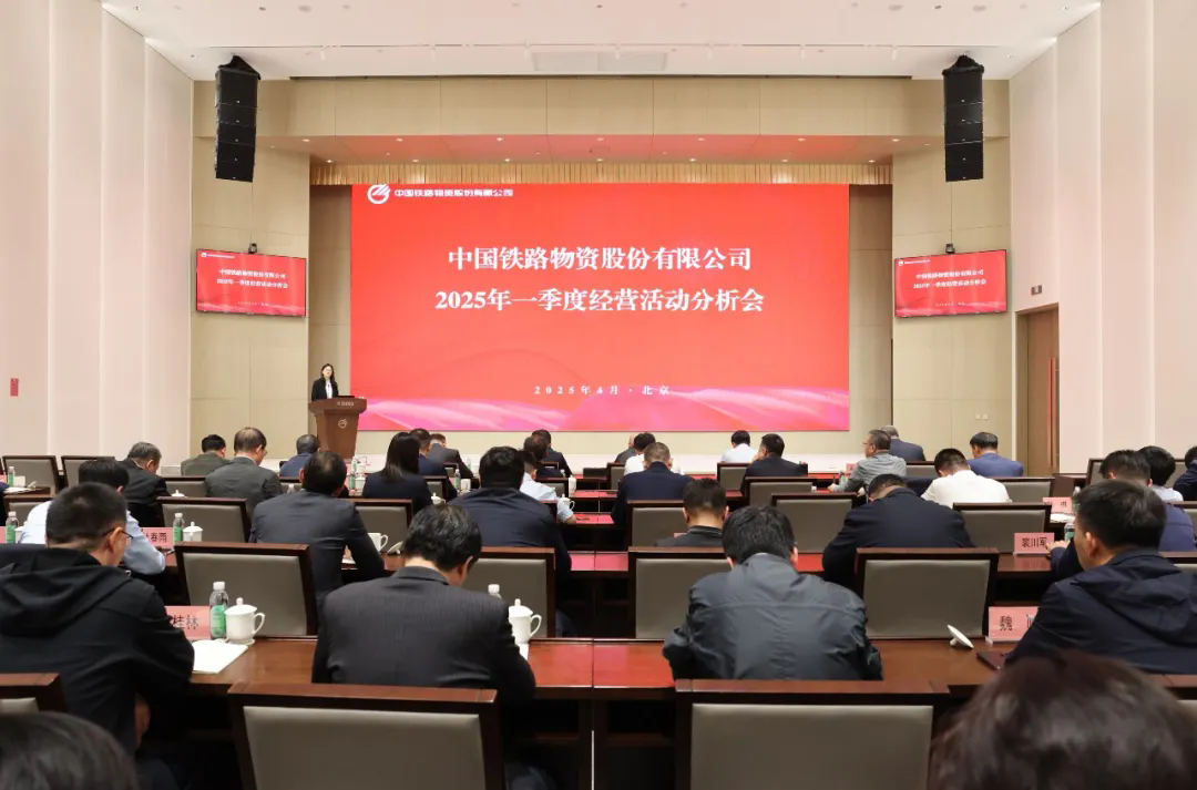 bv伟德源自英国始于1946召开2025年一季度经营活动分析会