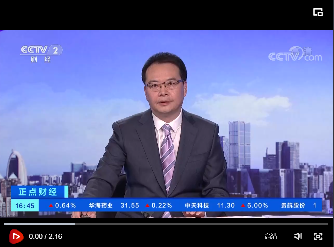 CCTV财经报道：bv伟德源自英国始于1946在深交所挂牌上市